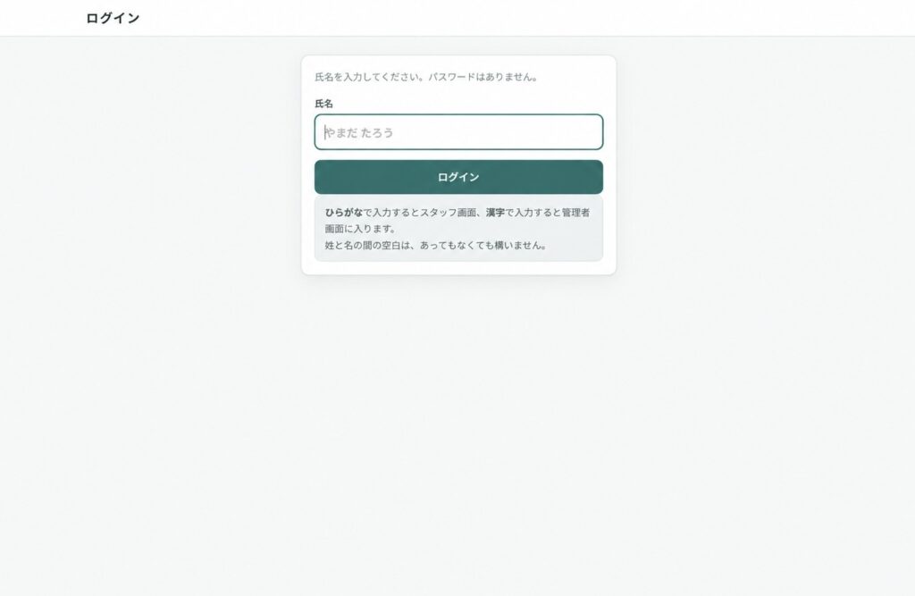 生成AIで試作したシフト管理サイトのログイン画面